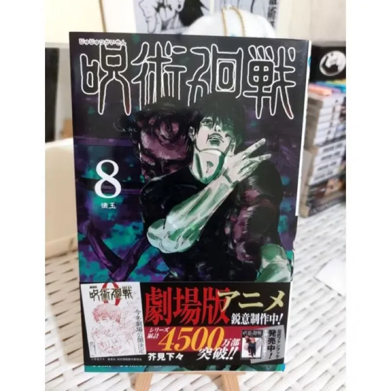 JUJUTSU KAISEN VOL 8 BHS JEPANG (cover toji fushiguro) photo 1